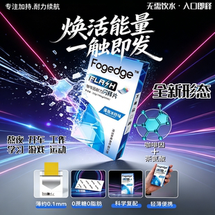 Fogedge咖啡因提神防困瞬溶瞬醒工作开车学习电竞运动耐力口溶膜