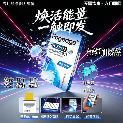 Fogedge咖啡因防困提神耐力瞬醒