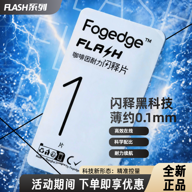 Fogedge咖啡因提神含片口溶膜