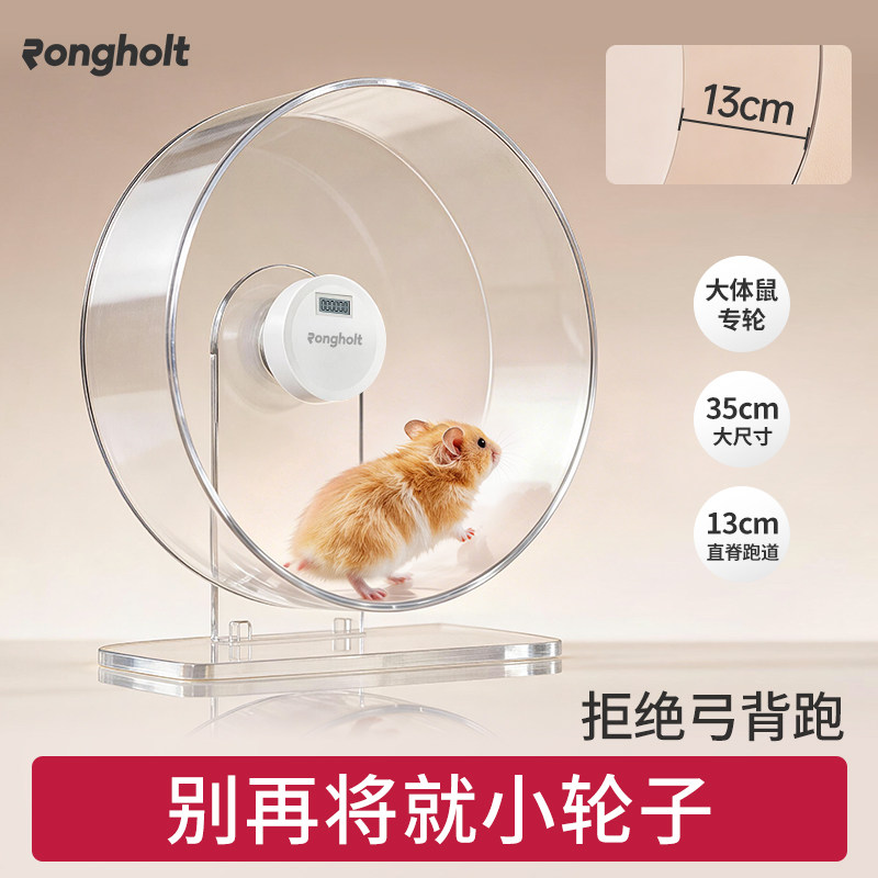 茸货亚克力跑轮静音仓鼠跑轮