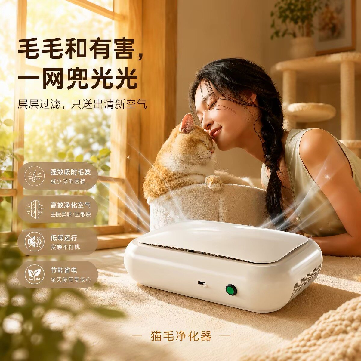 茸货猫咪智能除味净化器轻音吸附