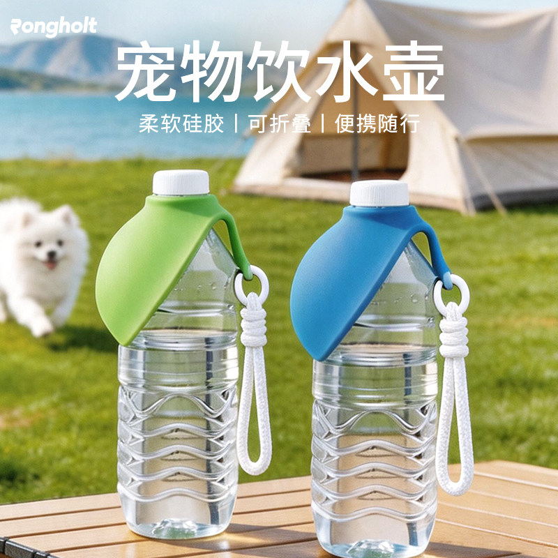 Rongholt狗狗便携折叠饮水杯