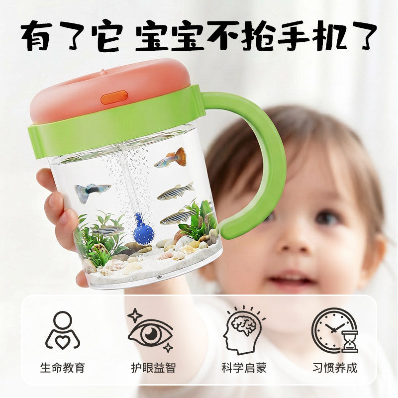 茸货鱼缸可爱风迷你鱼缸生态瓶儿童水杯带盖把手护眼益智科学启蒙
