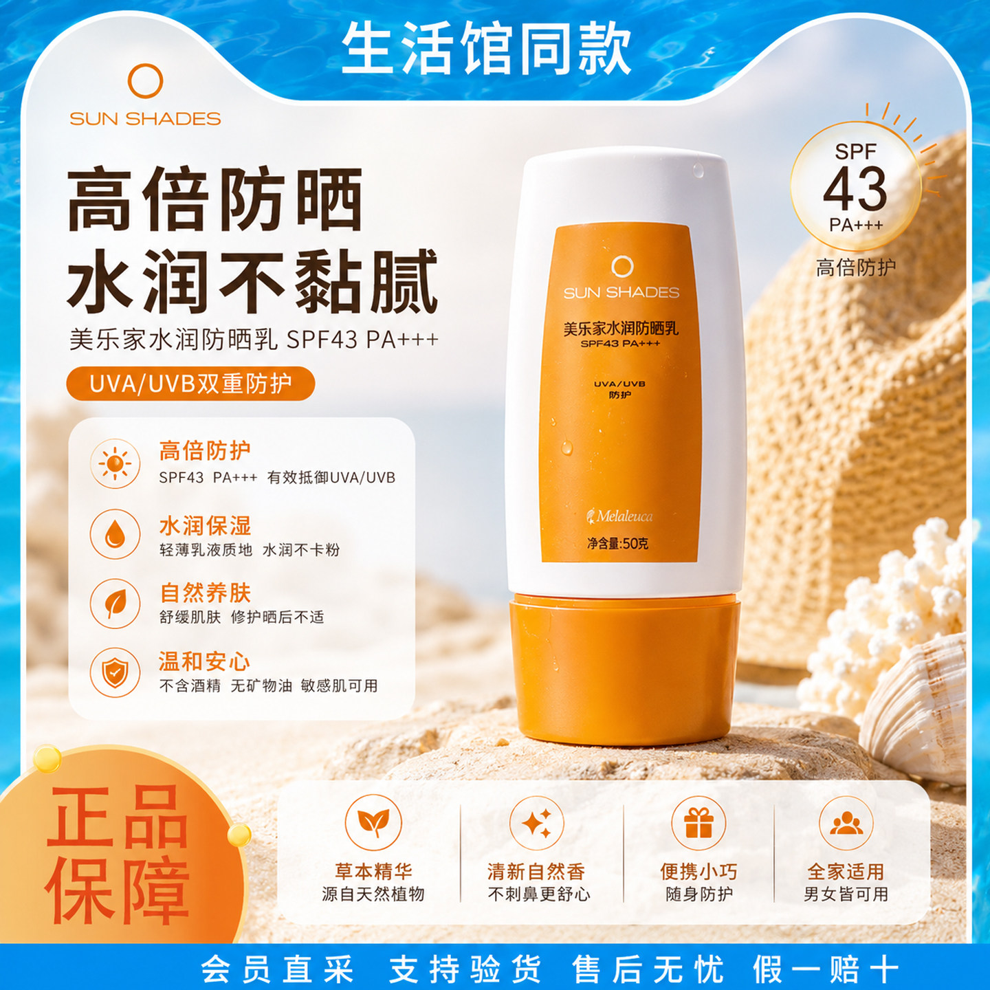 美乐家超润水感身体防晒乳SPF43
