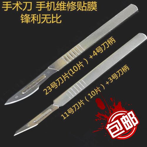不锈钢手术刀柄刀架11号23号手机贴膜维修工艺雕刻刀片手术刀片