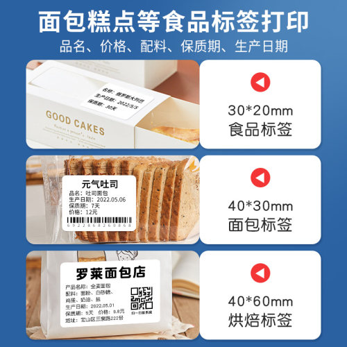 德佟P2食品标签打印机生产日期商品合格保质期条码服装吊牌热敏不