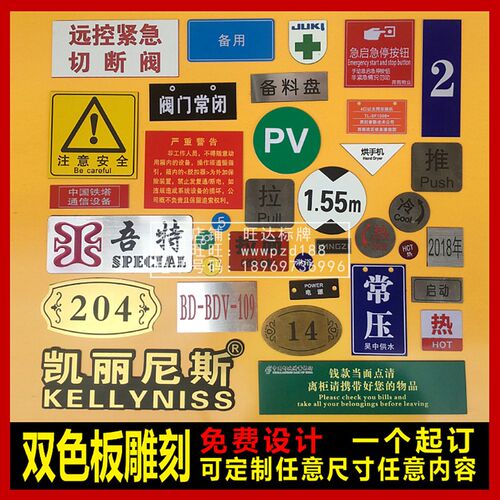定制塑料牌子菜品标牌门牌号码牌指示牌标识牌双色板雕刻铭牌定做