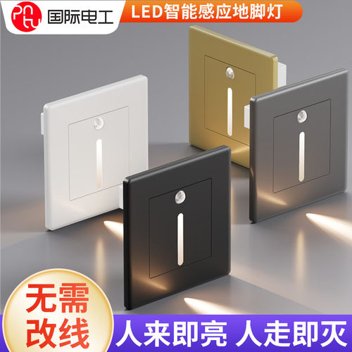家用智能嵌入式人体感应地脚灯86型楼梯踢步踏步灯走廊过道小夜灯