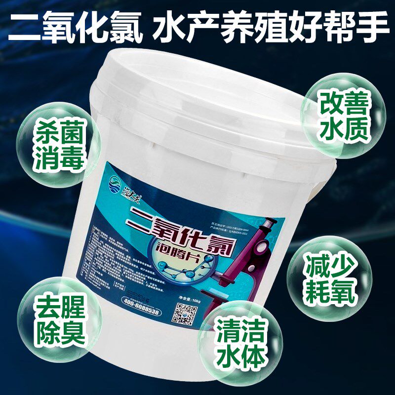20斤二氧化氯泡腾片消毒水产养殖鱼塘专用鱼药杀菌消毒剂鱼虾池塘