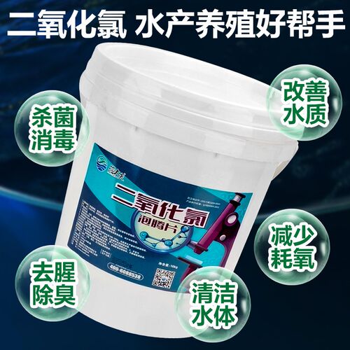 20斤二氧化氯泡腾片消毒水产养殖鱼塘专用鱼药杀菌消毒剂鱼虾池塘