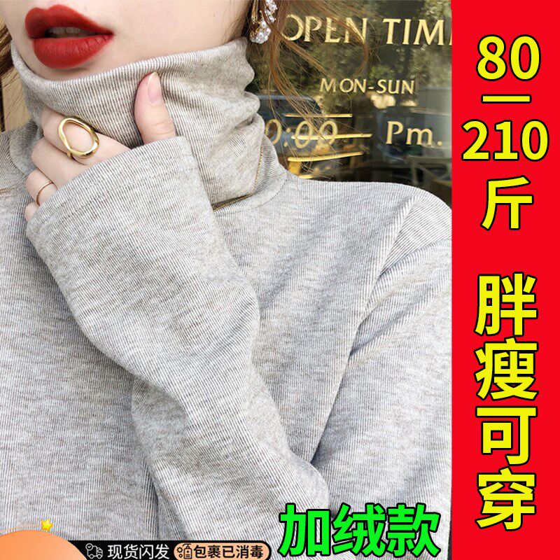 德绒高领打底衫女秋冬内搭加大码胖mm200斤加绒加厚阳离子T恤上衣