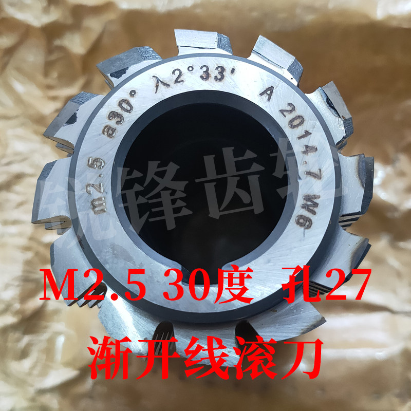 加长渐开线花键滚刀 M2.5 压力角30度 内孔27 河冶高速钢6542
