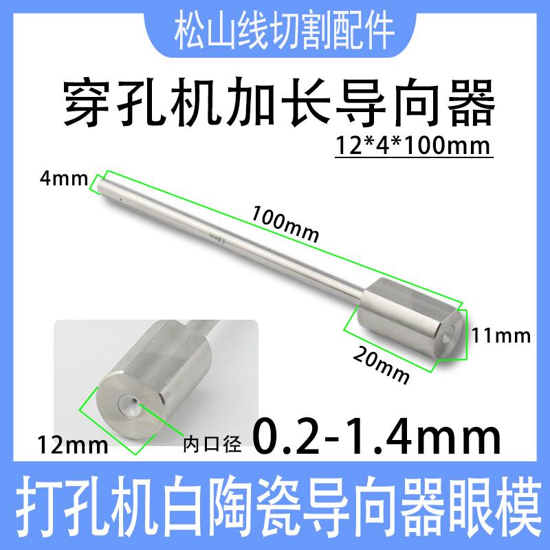 穿孔机12*4/5*100导向器加长导套0.2铜管导丝嘴眼模3.0打孔机眼膜