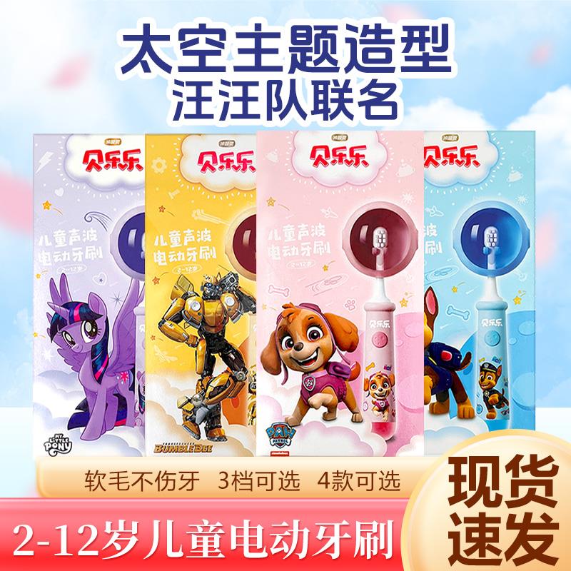 冷酸灵贝乐乐2-6-12岁彩虹灯声波防水软毛可爱儿童电动牙刷充电式