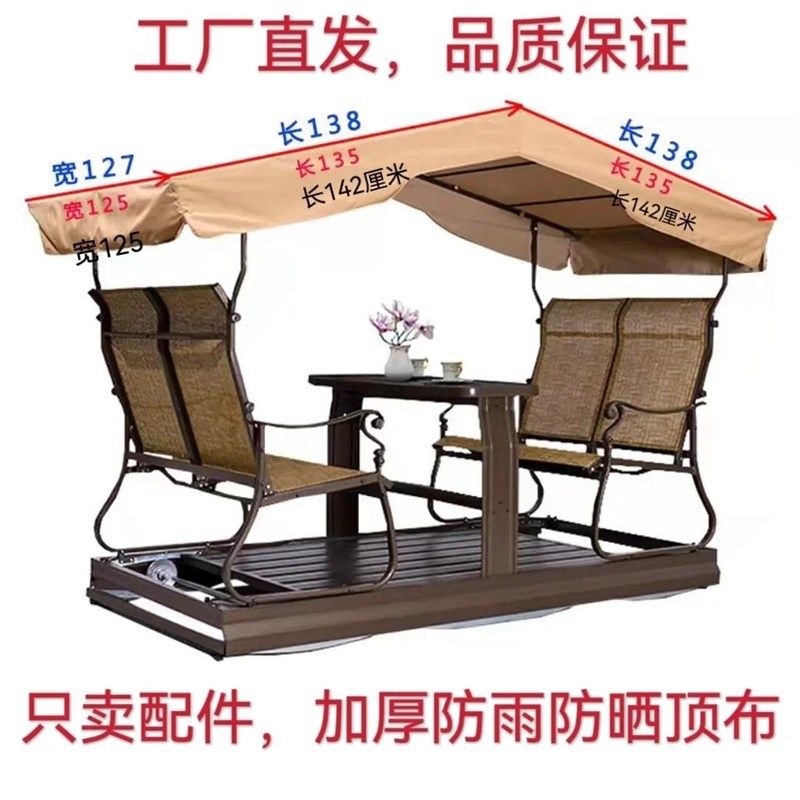 户外摇椅室外藤椅顶布坐椅布庭院四人动力秋千网纱休闲家具配件