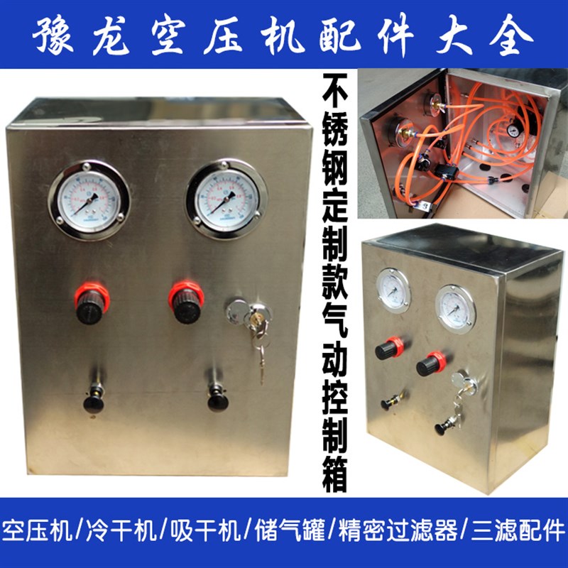 郑州不锈钢定制款 气动控制箱 气控箱 各种规格均可定做 来样定做