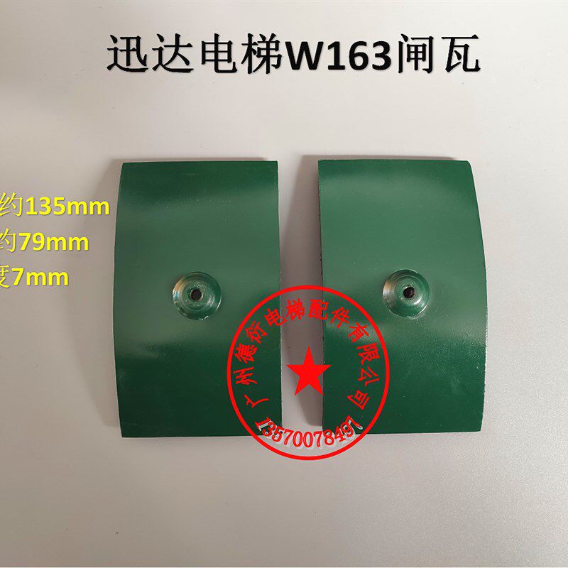 迅达电梯抱闸闸瓦 迅达电梯刹车片 闸瓦 W163 W250W200W57W58闸皮