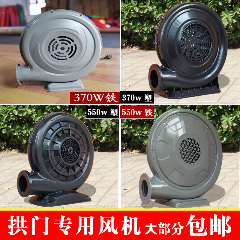 充气拱门风机气模专用鼓风机370W550W750W大功率彩虹门帐篷吹风机