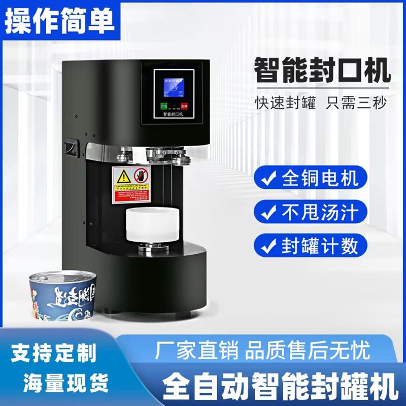 易拉罐封口机非旋转式全自动餐盒奶茶啤酒马口铁封罐机商用封盖机