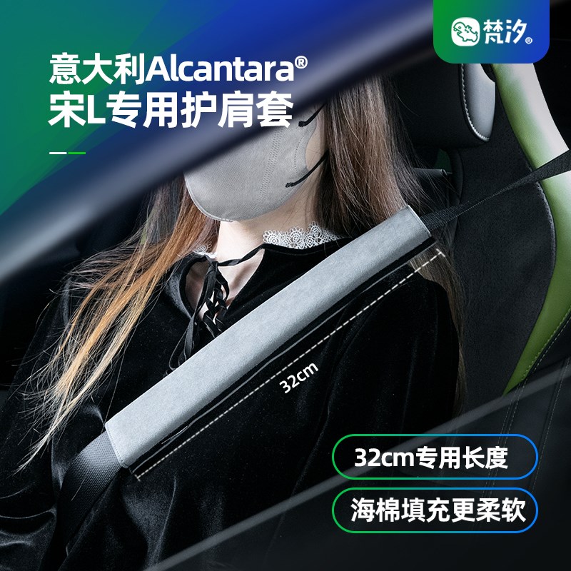 梵汐适用比亚迪宋L宋LEV汽车用品安全带护肩套加长改装件车内配件