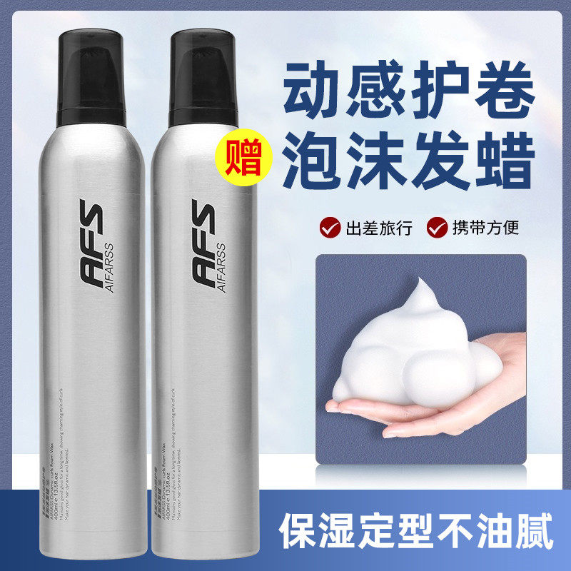 爱发丝泡沫发蜡卷发保湿蓬松羊毛卷打理液摩丝定型泡泡弹力素男女