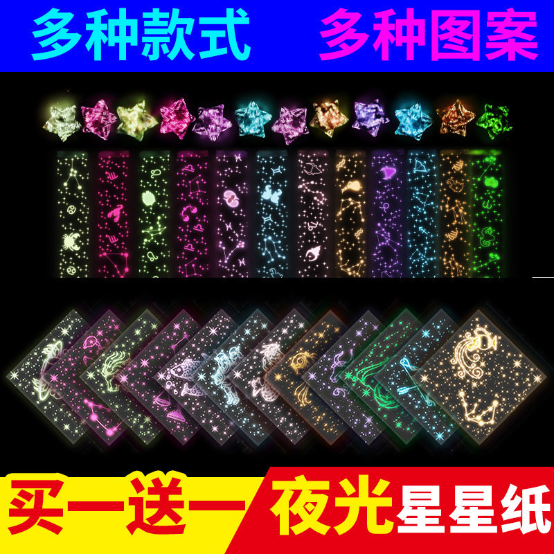 夜光星星折纸条幸运星荧光可写字送许愿瓶玻璃瓶子加成品手工套装