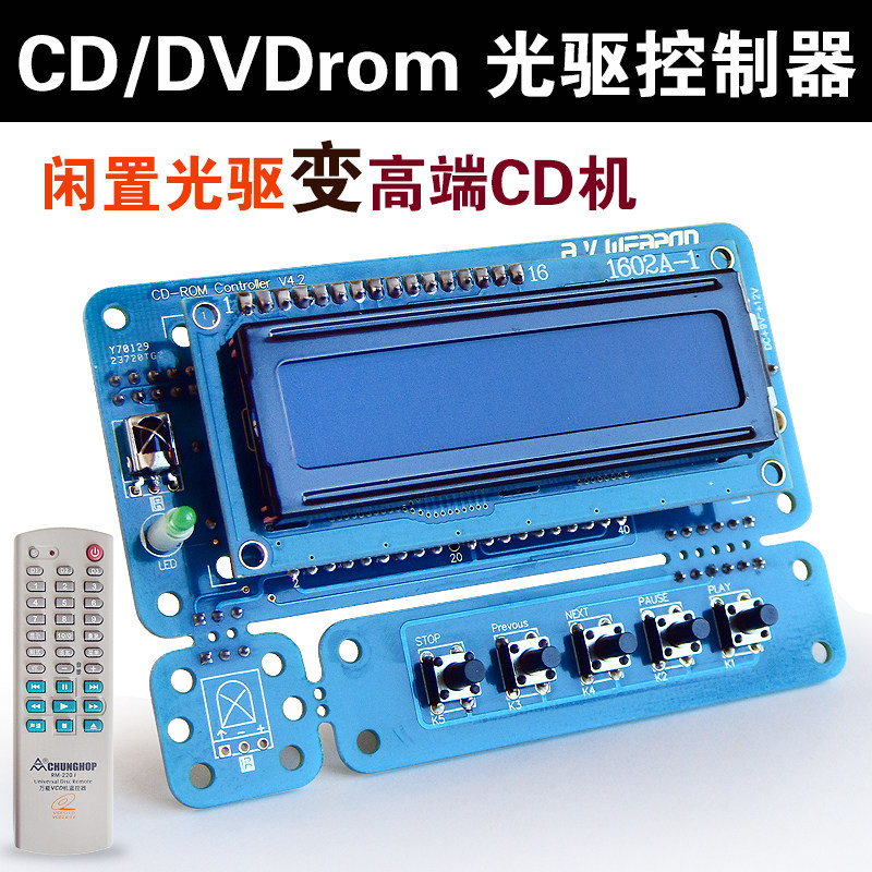 CD光驱控制器 电脑光驱控制装置 改装CD机转盘 同轴输出板 音频接