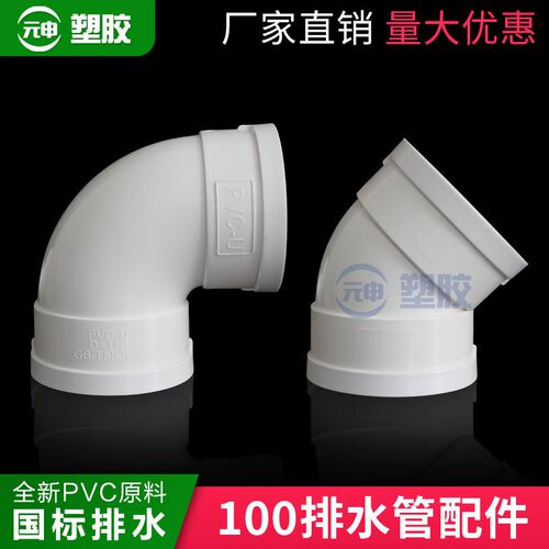 PVC100排水管通风管新风管upvc100弯头三通直接头塑料排污管加厚