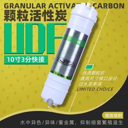 快接一体式前置10寸净水机滤芯udf颗粒活性炭虑棒超滤机3分口配件
