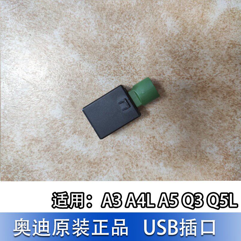 适配奥迪A4LB9 A3A5Q3Q5L USB插头车充电源充电器烟灰缸点烟器