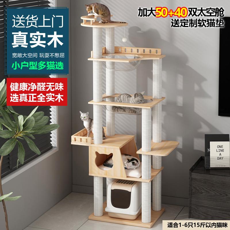 大型实木多猫柱通天柱加大双太空舱实木猫爬架猫窝猫树一体猫架子图片