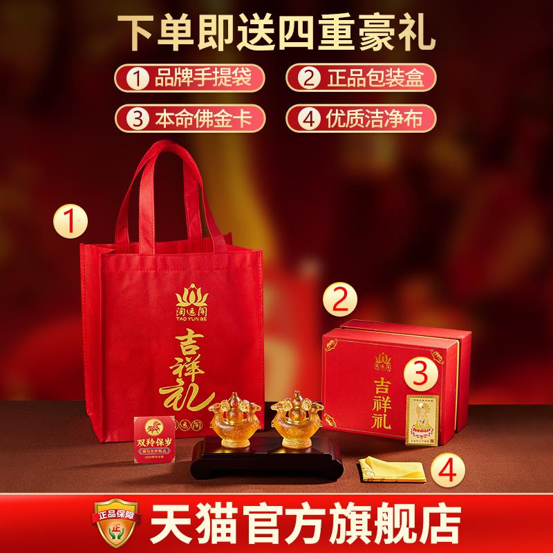 淘运阁双羚保岁宝懿琉璃摆件属马2026马年本命年生肖马摆饰品礼物