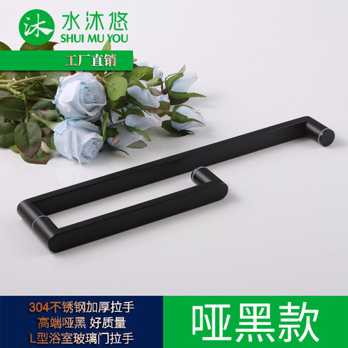 高端L型304不锈钢玻璃门淋浴房拉手把手 订做孔中距哑黑Y0301K