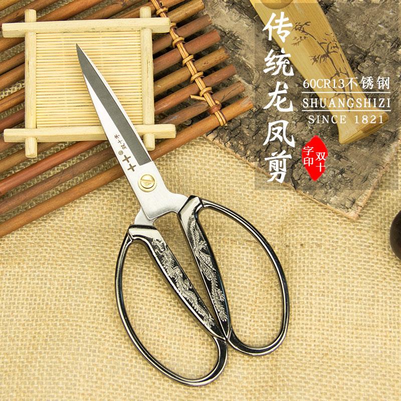 北京双十字 家用剪刀龙凤剪纸布剪线头办公专用工业黑色复古剪子