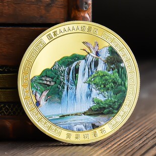 贵州黄果树瀑布纪念品景区旅游纪念币文创周边硬币礼物品文旅徽章