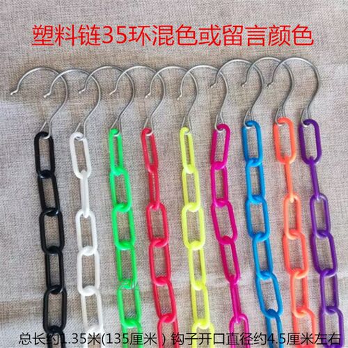 家用带钩子胶链条服装店挂衣服地摊塑料链子包包胶链晾晒衣服吊环