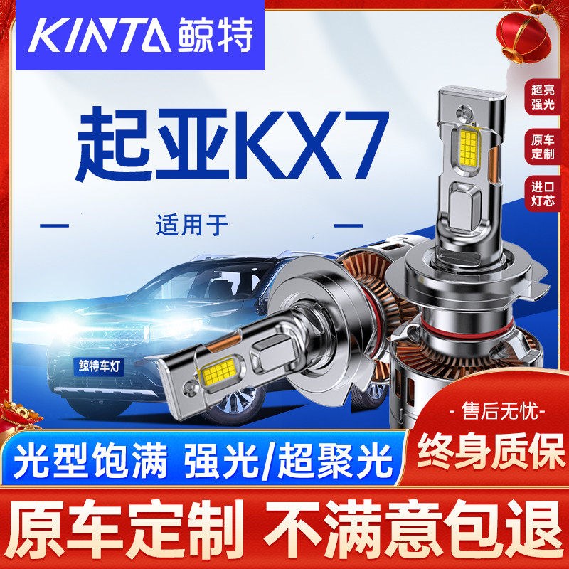 适用17-20款起亚KX7led大灯近光远光前雾灯车灯汽车强光超亮灯泡