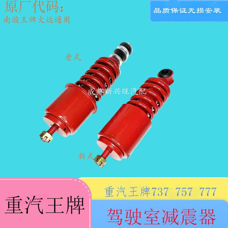重汽王牌汽车737B757B777B驾驶室减震器半悬浮弹簧避震器改装加装