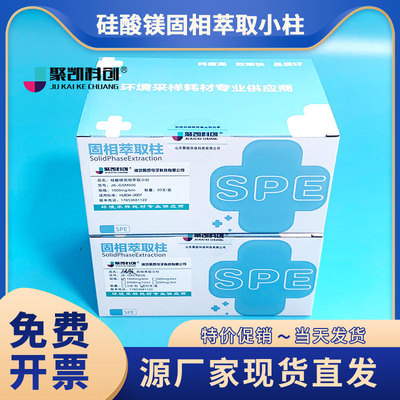 硅酸镁净化柱 农残级弗罗里硅土 硅酸镁小柱SPE固相萃取柱