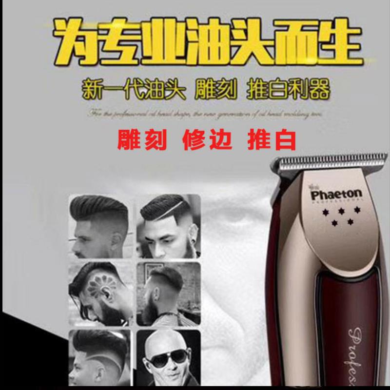 PHA专业雕刻推剪 T型刻痕电动推剪 油头造型理发器 可充电式剃头