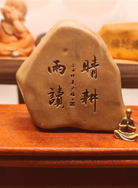 一物一拍晴耕雨读天然戈壁石刻字桌面摆件励志读书学习礼品