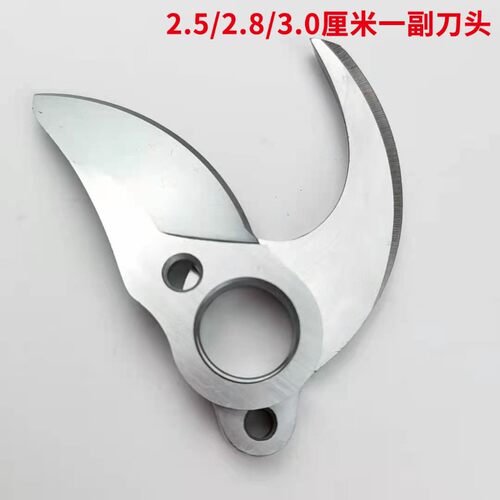 2.5 2.8 3.0公分电动修枝剪刀配件锂电果树电剪刀通用配件