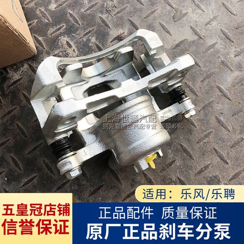 适用雪佛兰新老 乐风 乐骋 刹车分泵 前制动分泵 纯正配件