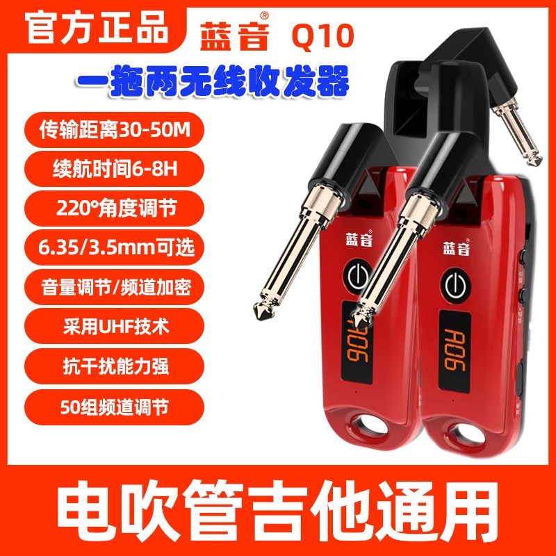 电吹管无线发射收发接收器乐器电吉他电子琴音频无线传输蓝音Q10