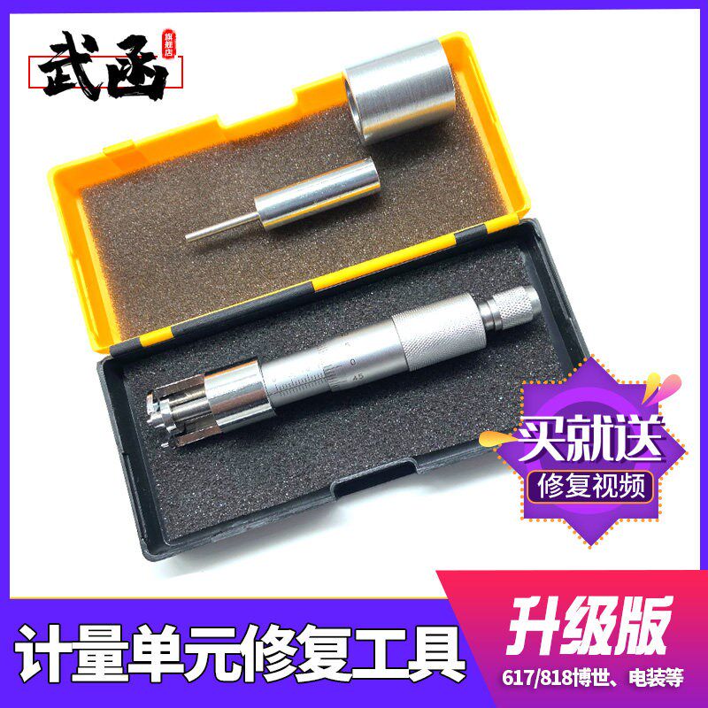 武函计量单元修复调校工具拆共轨油泵燃油计量阀维修调整检测工具