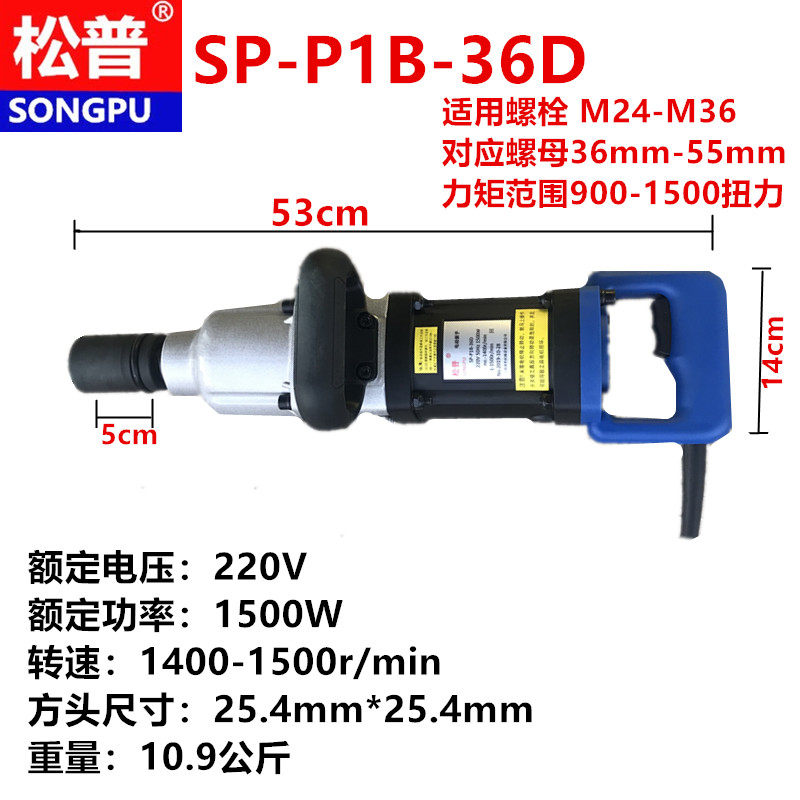 松普电风炮连接器快速钢筋连接套筒夹头电动钢筋套筒扳手拧钢筋机