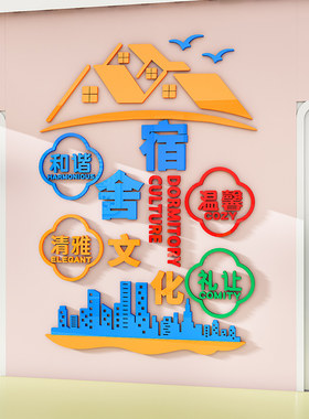 初高中大学生宿舍文化墙面装饰寝室走廊文明标语亚克力3d立体墙贴