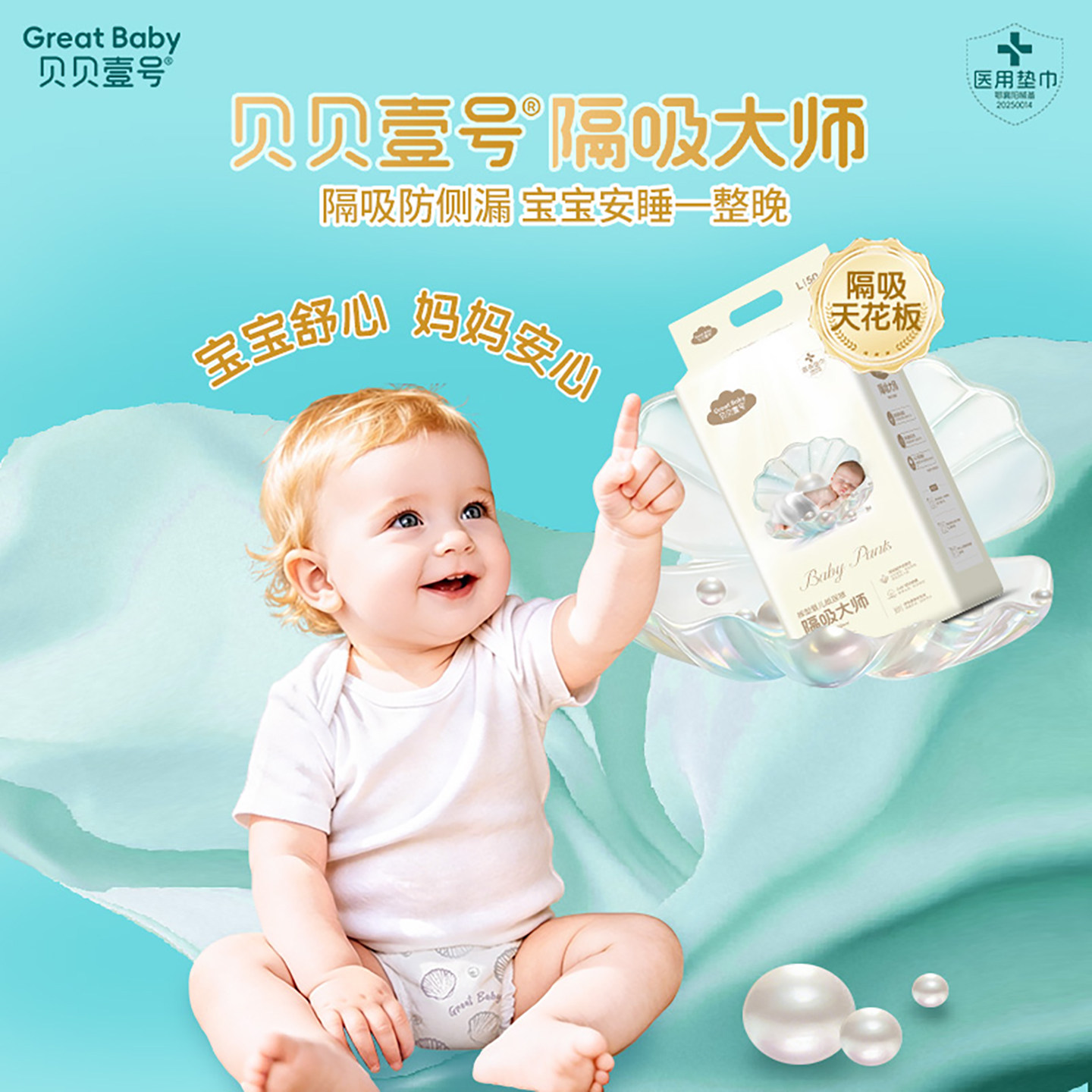 贝贝壹号隔吸大师纸尿裤男女宝宝日夜通用超薄透气温柔舒适尿不湿