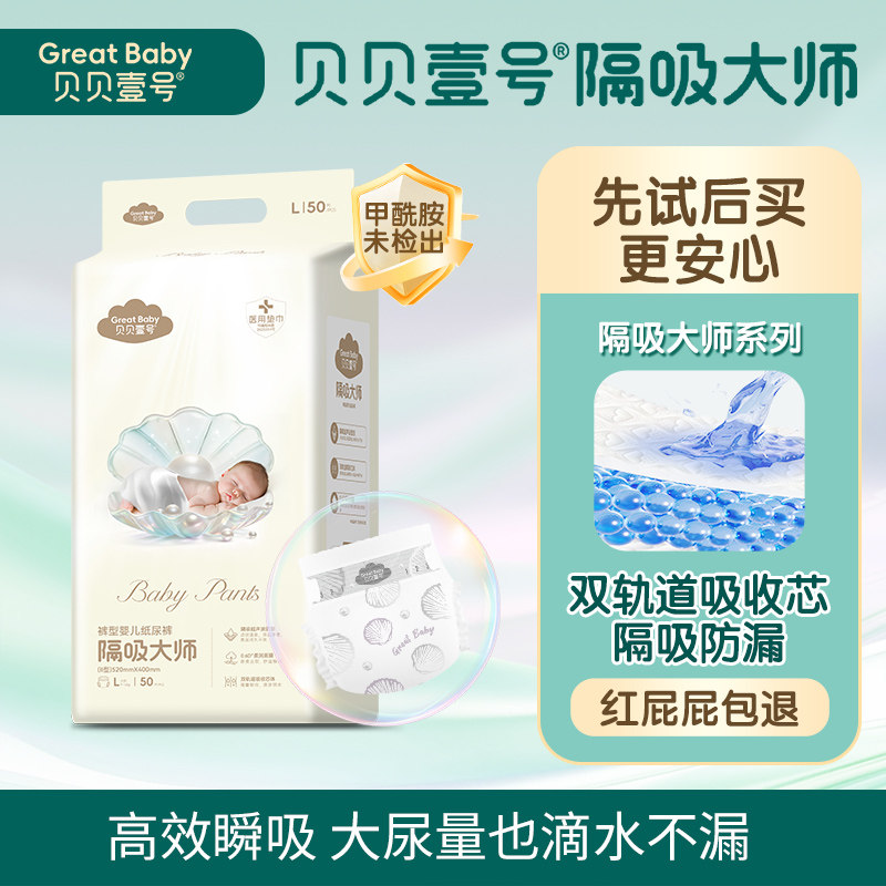 贝贝壹号隔吸大师纸尿裤男女宝宝日夜通用超薄透气温柔舒适尿不湿