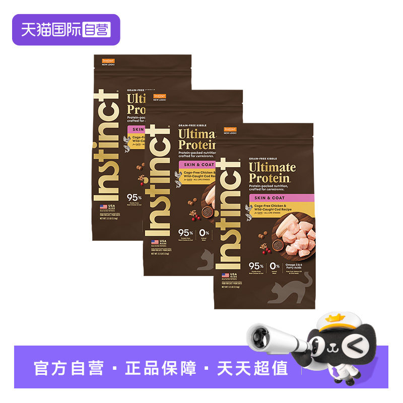 【自营】Instinct天然百利高蛋白护肤美毛鸡肉进口猫粮1.5kg*3袋